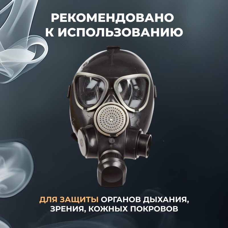Противогаз гражданский Бриз-3306 с МГП (аналог ГП-7Б)