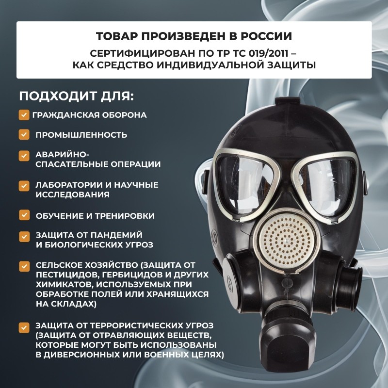 Противогаз гражданский Бриз-3306 с МГП (аналог ГП-7Б)