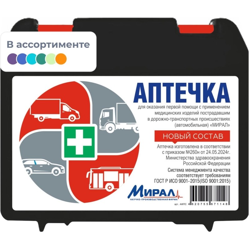 Аптечка первой пом автомоб. по приказу №260н&#039;Мирал-Н&#039;Пл.футляр малый АФПМ-Н