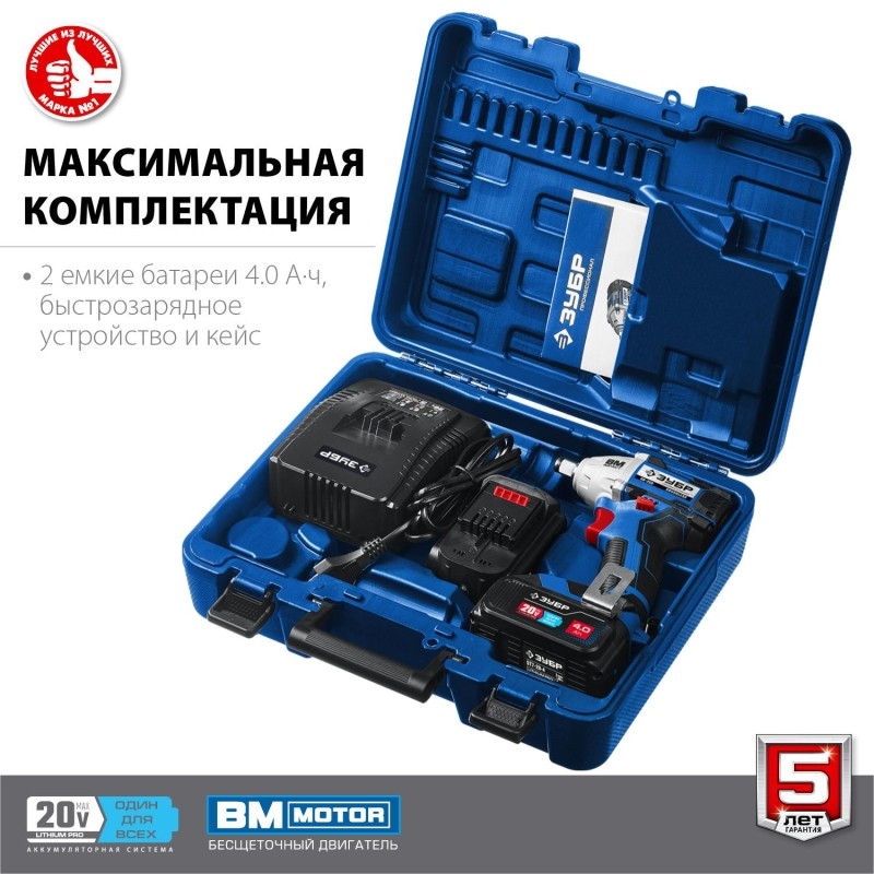 Гайковерт аккумуляторный аккум. бесщет. ЗУБР 20В, 2АКБ (4.0Ач) (GB-250-42)