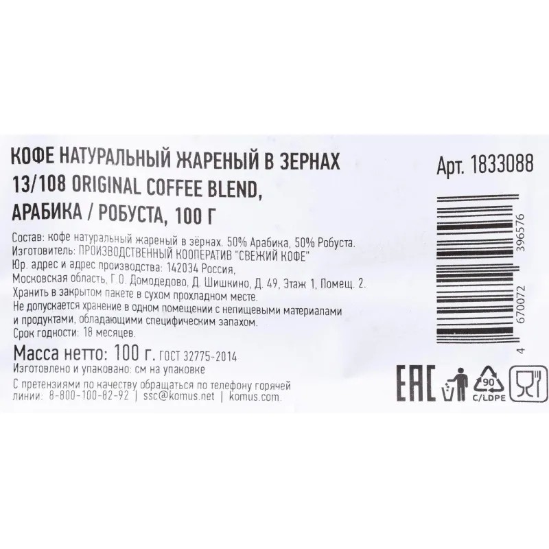 Кофе жареный в зернах 13/108 Original coffee blend, 100г (демо) Кофе жареный в зернах 13/108 Original coffee blend, 100г (демо)