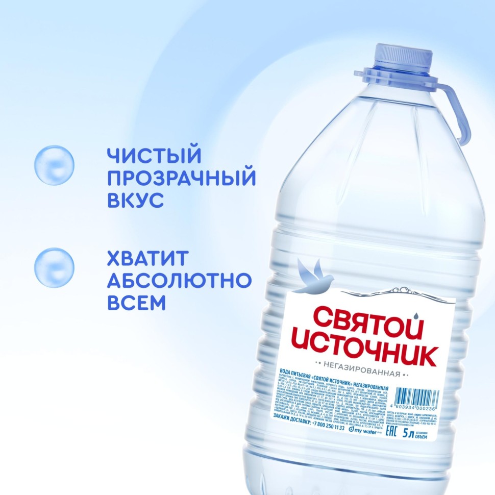 Вода питьевая Святой Источник ПЭТ 5 л негаз
