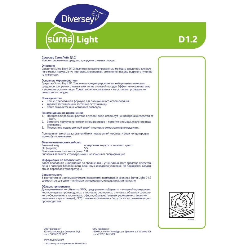 Профхим д/посуды д/ручного мытья Diversey/Suma Light D1.2, 5л_KFC