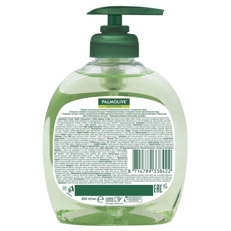 Мыло жидкое PALMOLIVE 300мл Нейтрализующее запах
