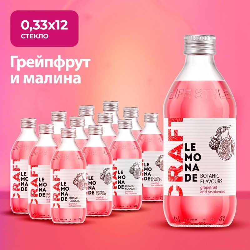 Напиток Starbar Craft Грейпфрут и малина 0,33л стекло