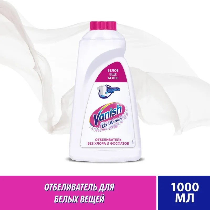 Пятновыводитель VANISH OXI Кристальная белизна  1л