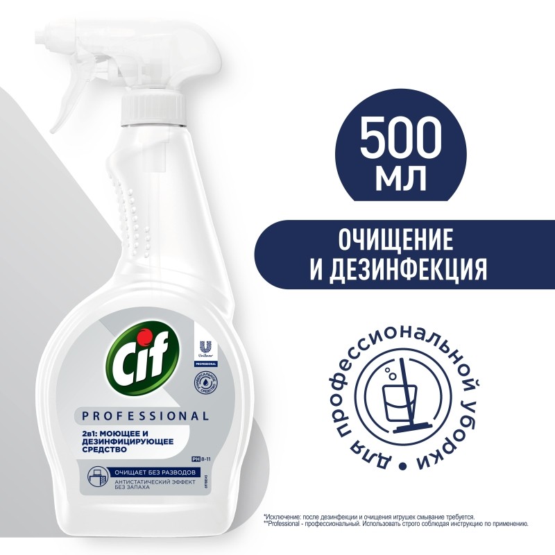 Универсальное чистящее средство СИФ профессиональное моющ, дез, 500л, т/р