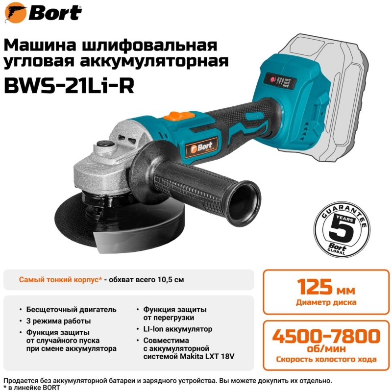 Шлифмашина угловая аккумуляторная Bort BWS-21Li-R без АКБ и ЗУ (93413540)
