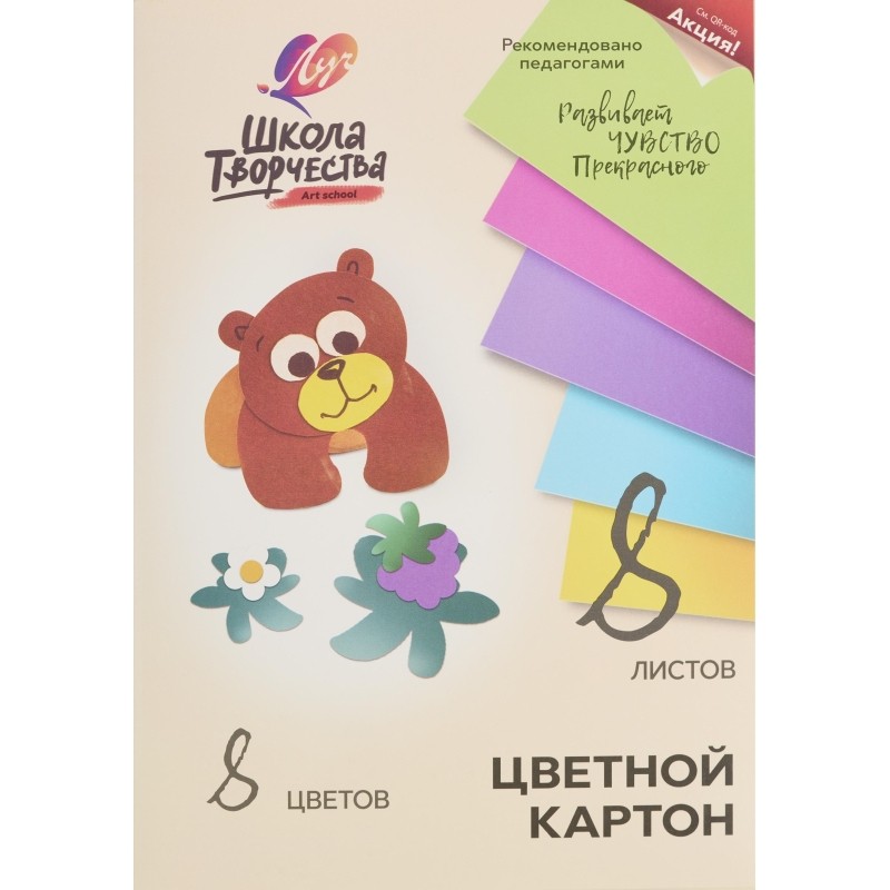 Картон цветной 8л.8цв,А4 Луч Школа творчества мелованный в папке 1794-08