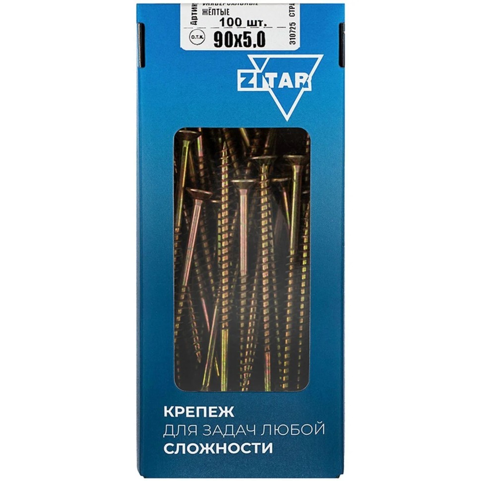 Саморезы универсальные  90х5,0 мм (100 шт/уп) желтые  Zitar (102267)