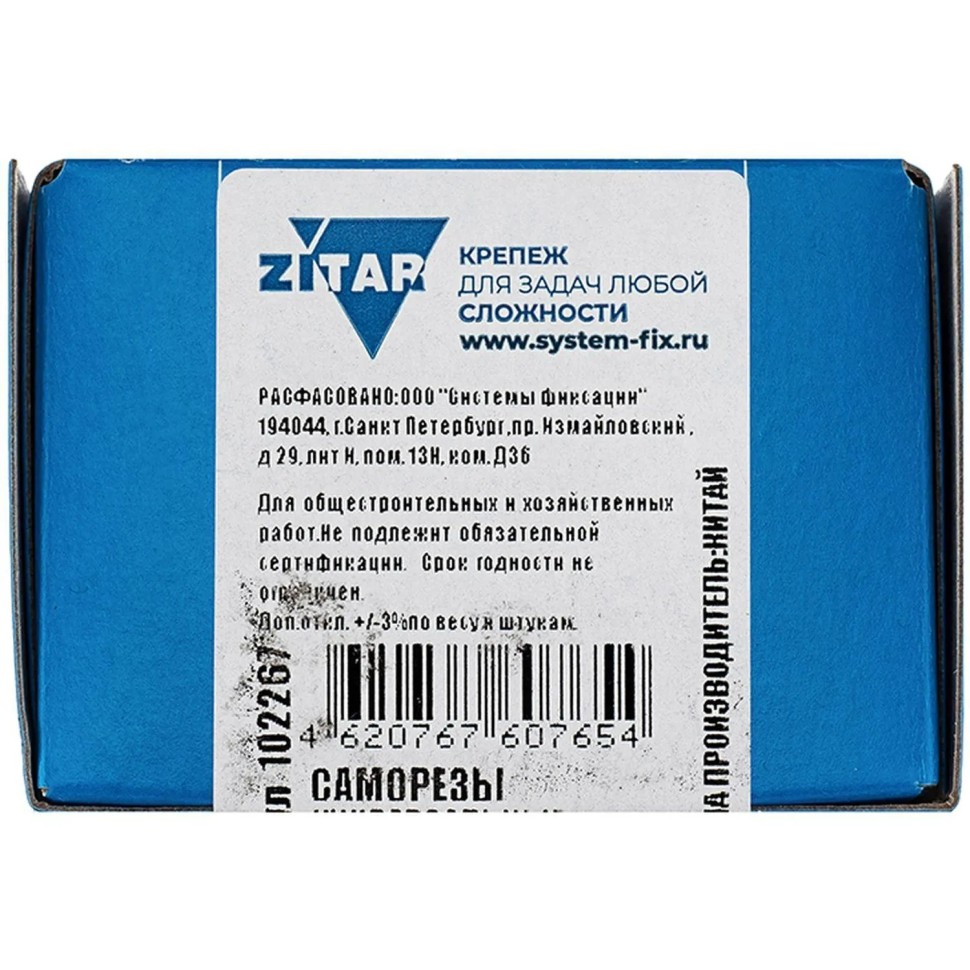 Саморезы универсальные  90х5,0 мм (100 шт/уп) желтые  Zitar (102267)