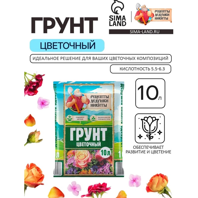 Грунт Цветочный Рецепты Дедушки Никиты 10 л., 5635747