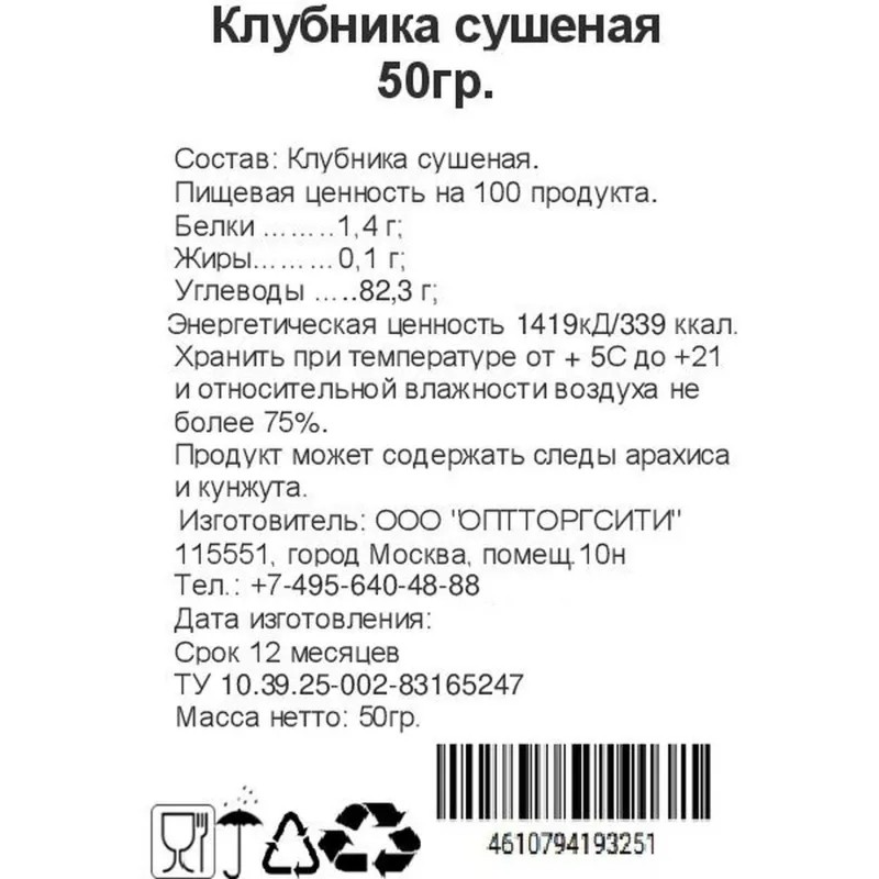 Чипсы Клубника сушеная, Иран, 50 г