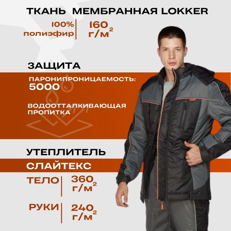 Куртка рабочая зимняя утепленная Nайтстар &#039;Алькор&#039; (48-50) 170-176