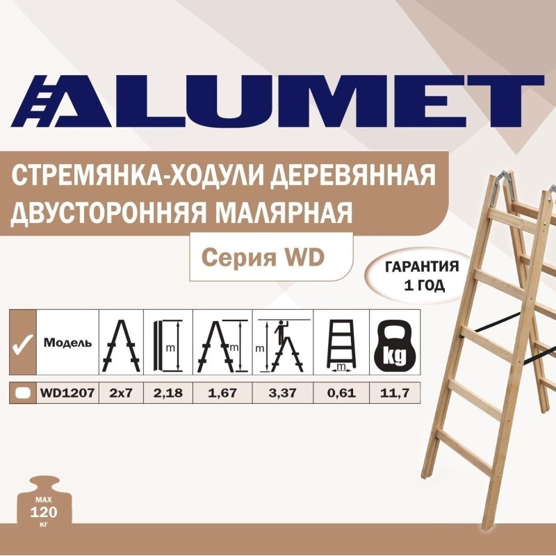Стремянка -Ходули деревянная двусторонняя  2х7 ступеней
