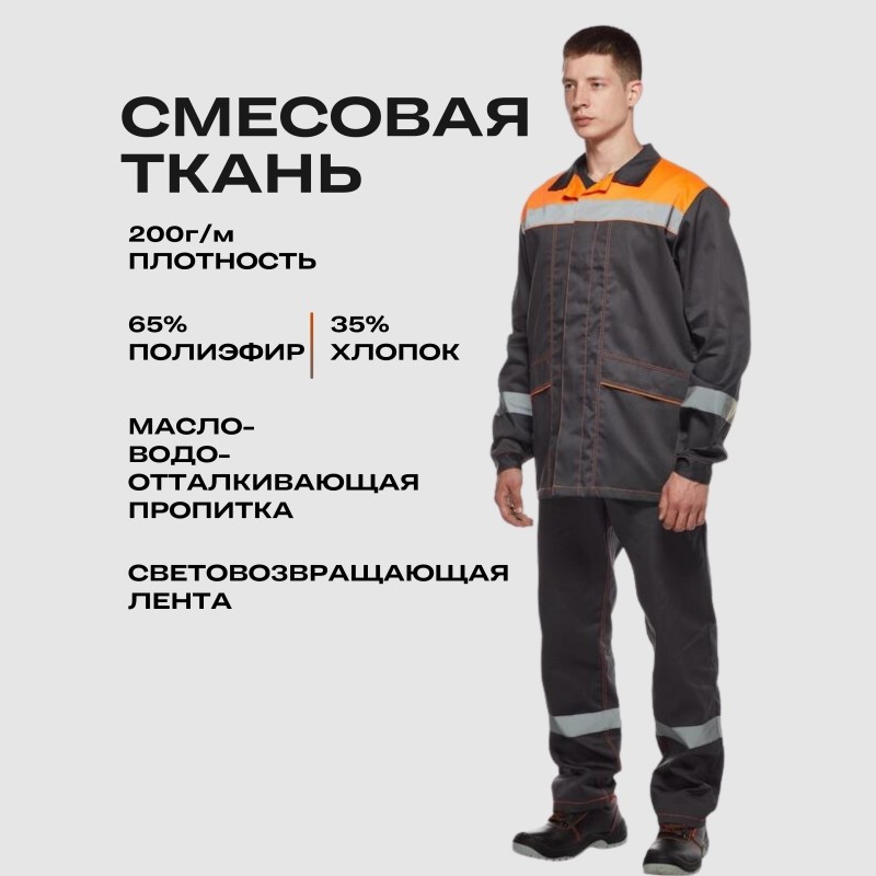 Костюм рабочий летний муж л35-КПК сер/оранж (р.60-62) 170-176