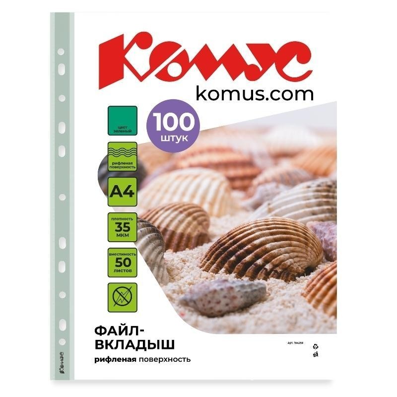 Файл-вкладыш А4 35 мкм Комус зеленый, 100шт