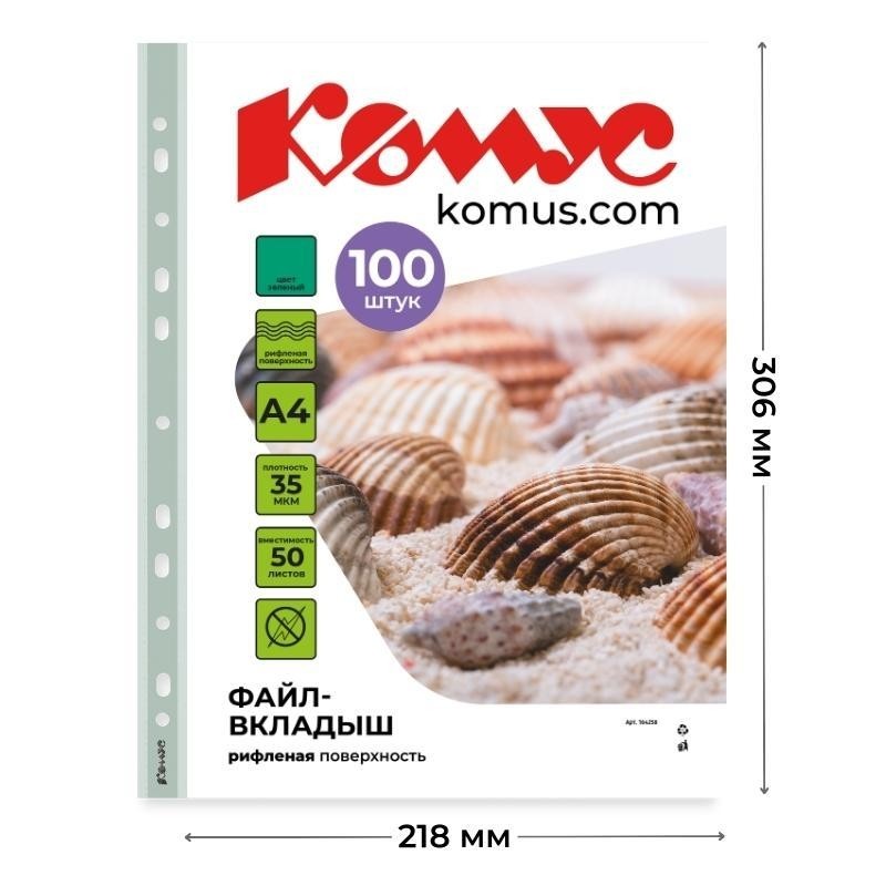 Файл-вкладыш А4 35 мкм Комус зеленый, 100шт