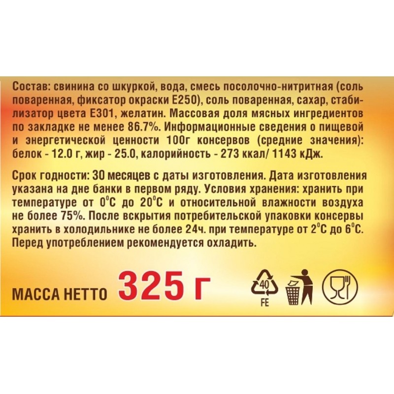 Ветчина свиная Мясные консервы Совок Гост, 325г