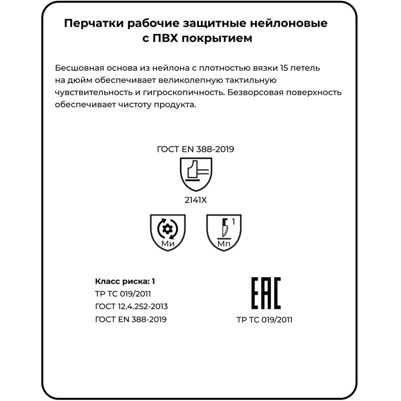 Перчатки нейлон/ПВХ Manipula МИКРОН БЛЭК(TNG-28/MG112) 10 п/уп р10,ПС