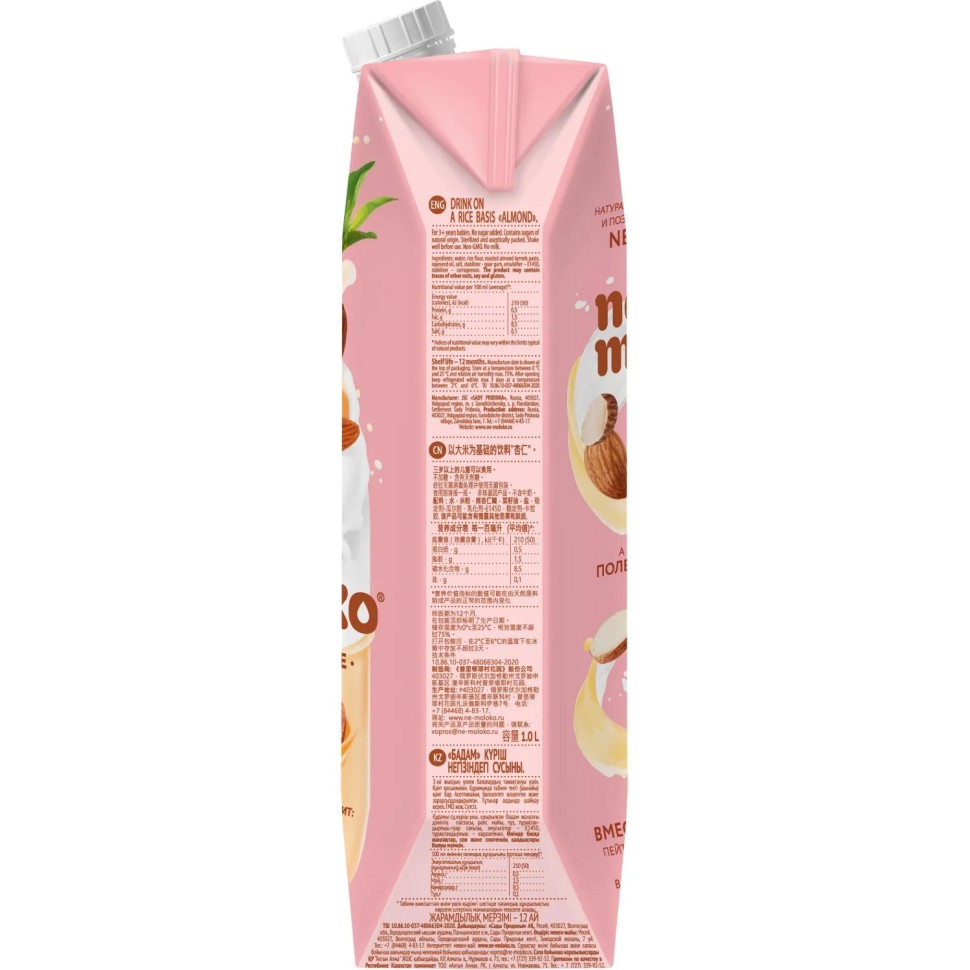 Напиток растительный Nemoloko напиток на рисовой основе Миндальный 1л