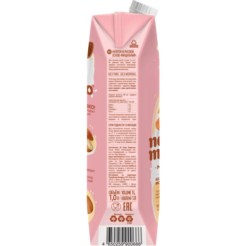Напиток растительный Nemoloko напиток на рисовой основе Миндальный 1л