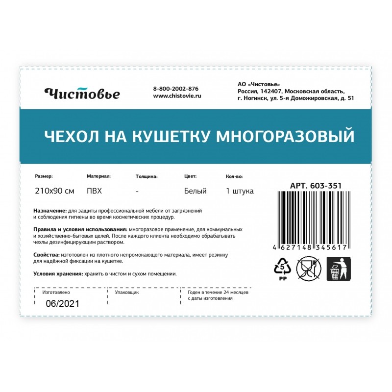 Чехол на кушетку н/с многоразовый ПВХ, 120г/м2, 00-643