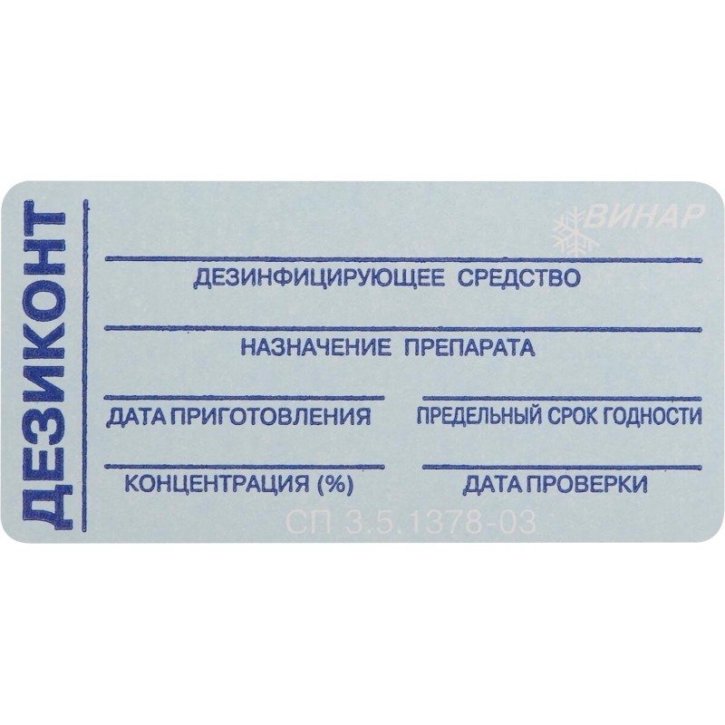 Индикатор концентрации к дезсредству Мистраль Дезиконт-МС 100 шт/уп
