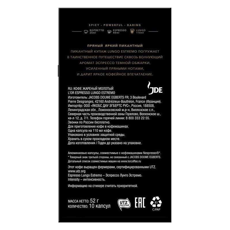 Кофе в капсулах L&#039;OR Espresso Lungo Estremo,10шт/уп