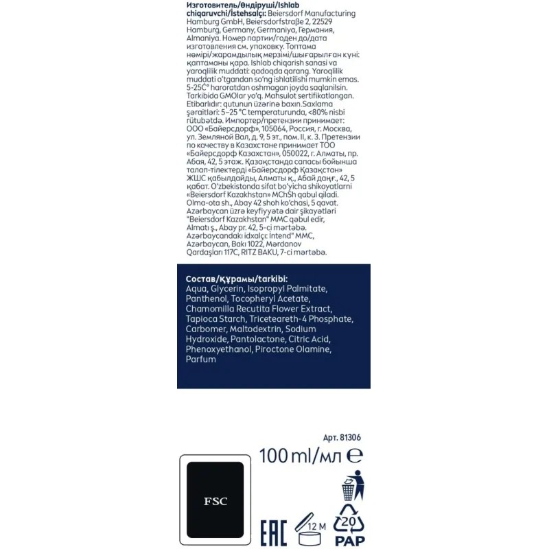 Бальзам после бритья Nivea Успокаивающий для чувств кожи, без спирта 100мл