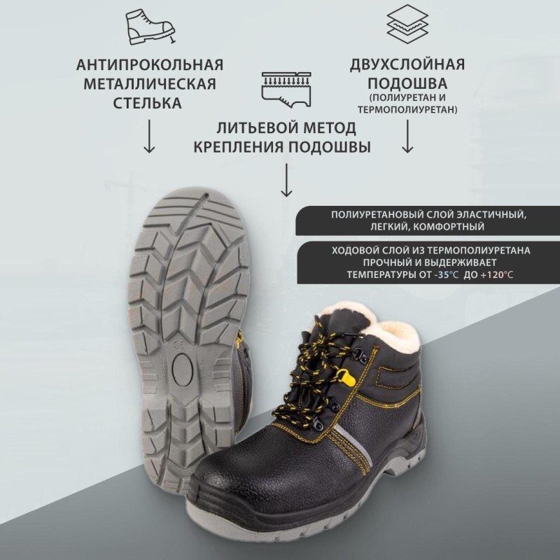 Ботинки Лайн ПУ/ТПУ с МП и МС утепленные р.40 (ЗБЛ-МПС)