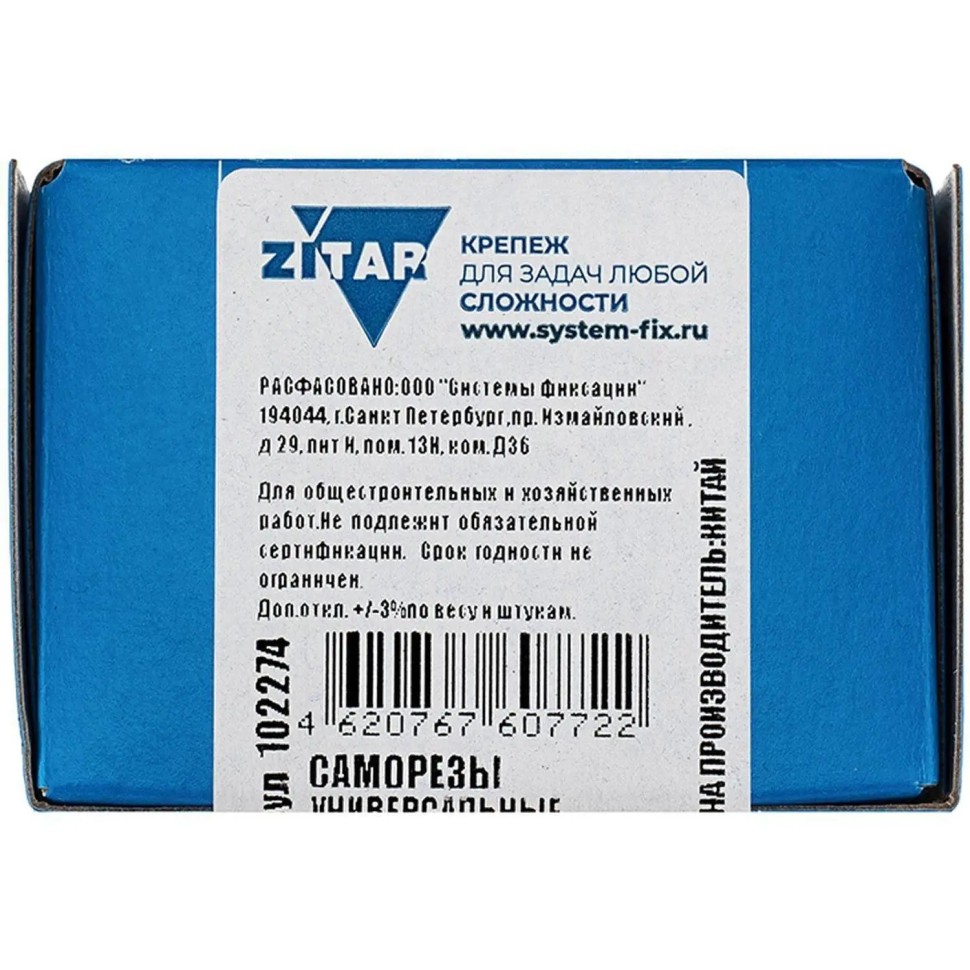 Саморезы универсальные  90х6,0 мм (50 шт/уп) желтые  Zitar (102274)