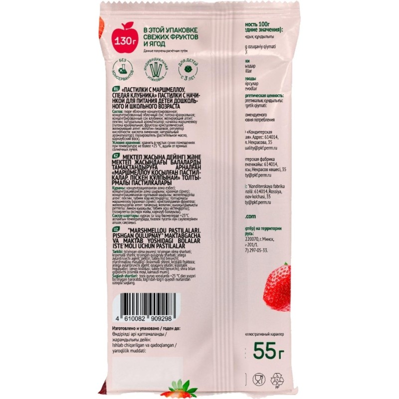 Пастила пастилки FRUIT IT с маршмэллоу спелая клубника, +3, 55г