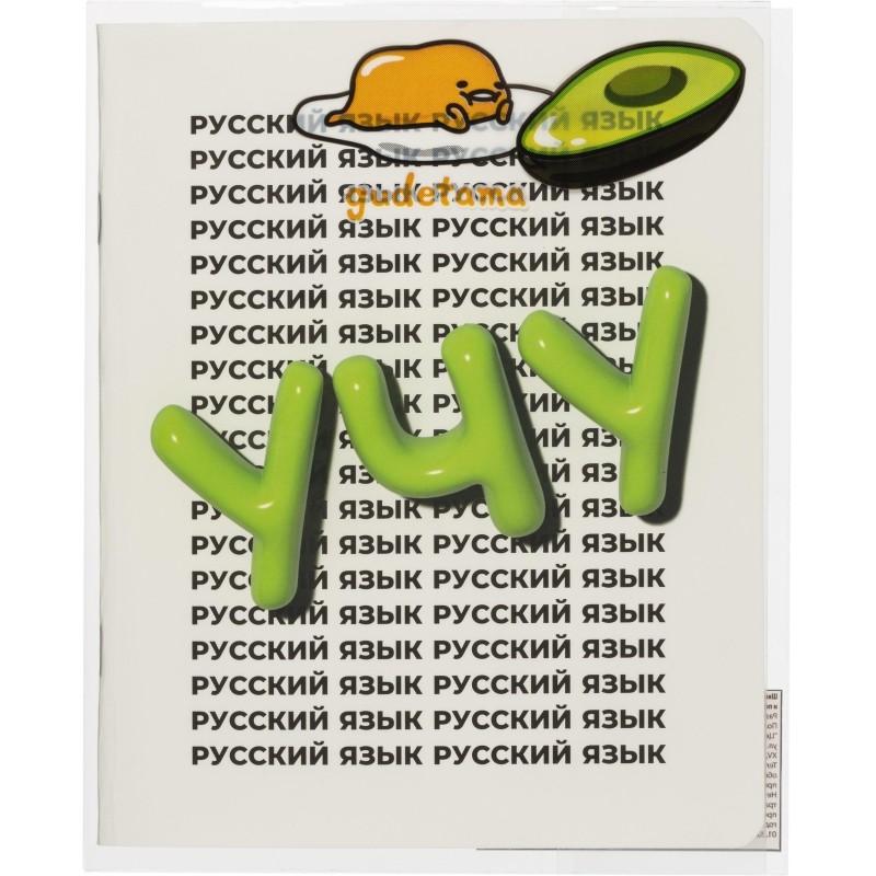 Набор обложек для тетрадей Gudetama, 10 шт., 213x350, 100 мкм. 71981