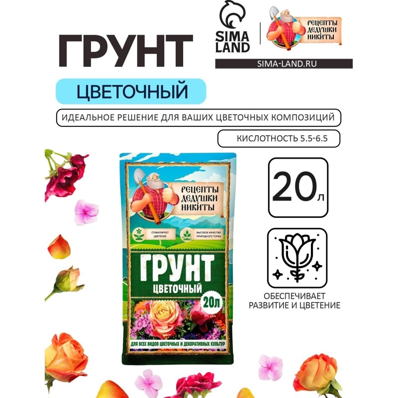 Грунт Цветочный Рецепты Дедушки Никиты 20 л., 5635748