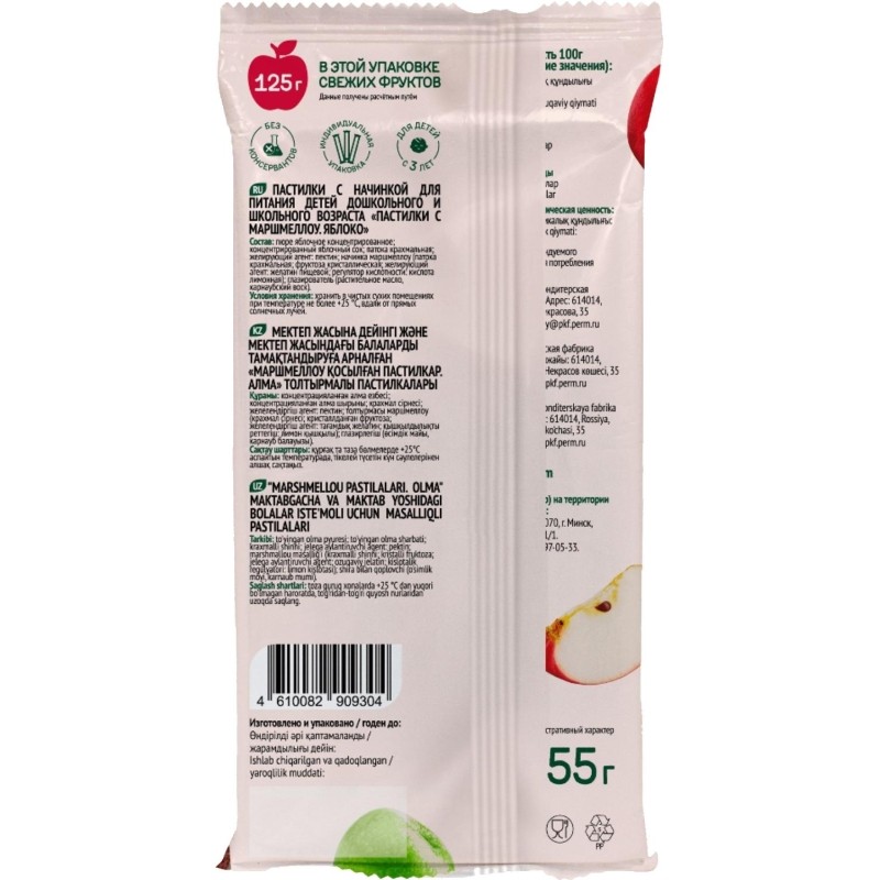 Пастила пастилки FRUIT IT с маршмэллоу яблоко, +3, 55г