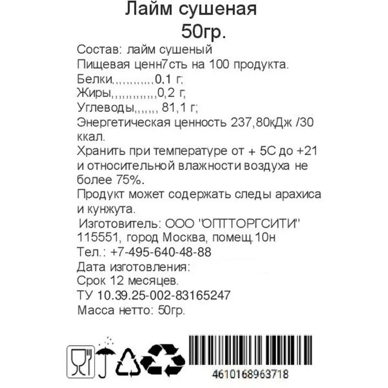 Чипсы Лайм сушеный, Иран, 50 г