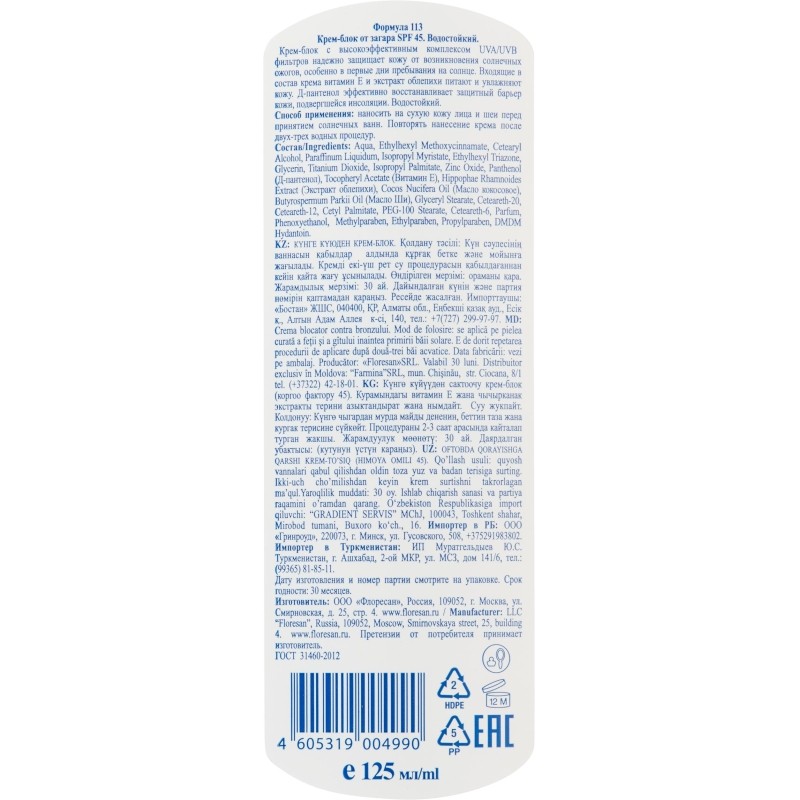 Крем блок от загара SPF 45. Водостойкий