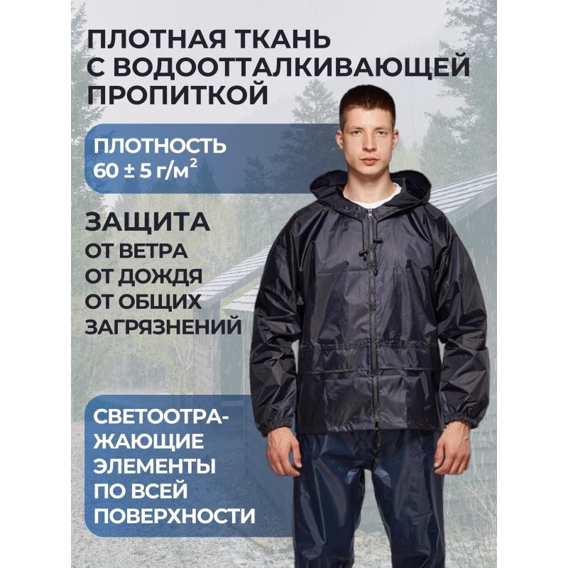 Куртка-ветровка Русский дождевик Лидер т.синяя (размер 56-58, рост 182-188)