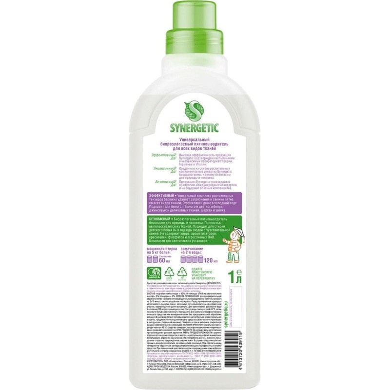 Пятновыводитель SYNERGETIC для одежды гипоаллер. без запаха 1л_1472228