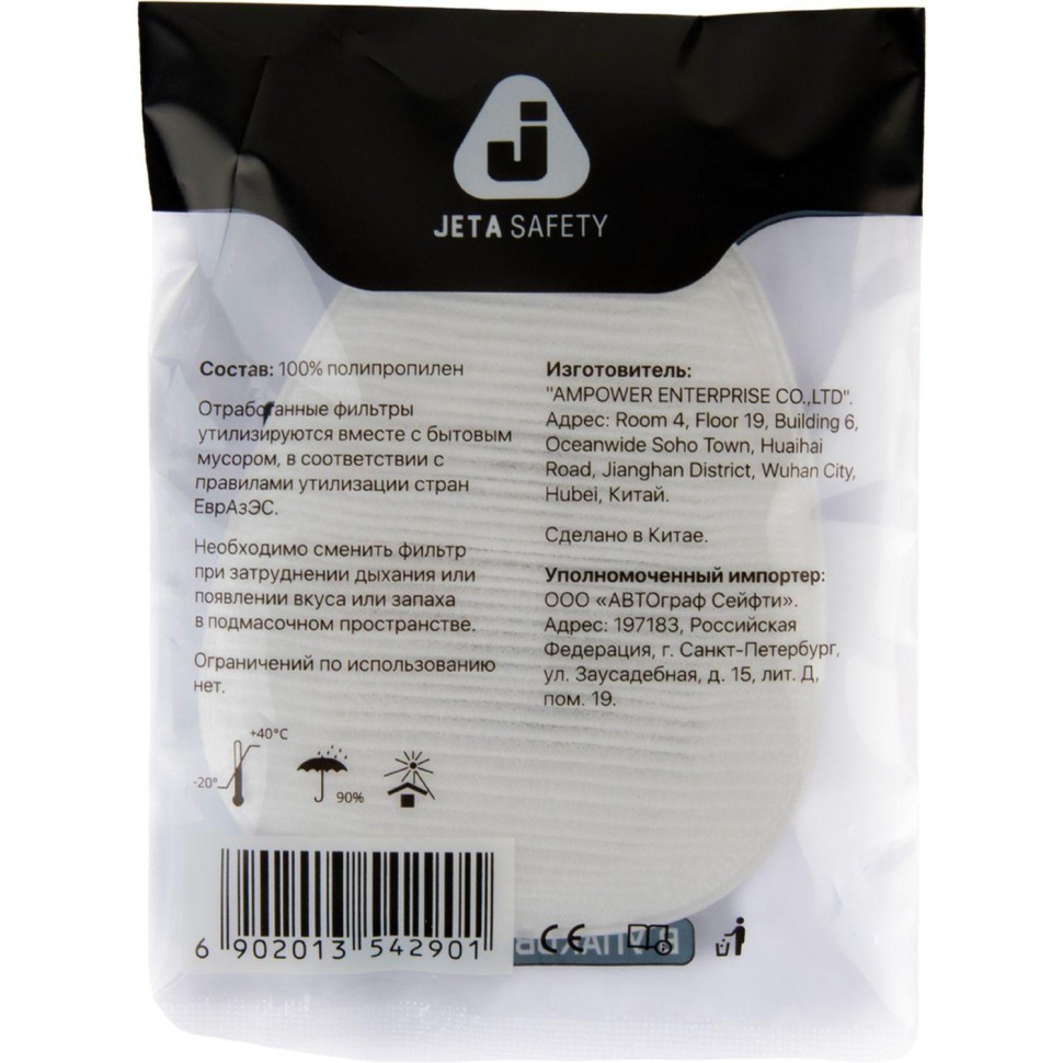 Предфильтр противоаэр Jeta Safety 8022-P2RD-PRO,P2RD,HEPA (AirOne),20 шт/уп Предфильтр противоаэр Jeta Safety 8022-P2RD-PRO,P2RD,HEPA (AirOne),20 шт/уп