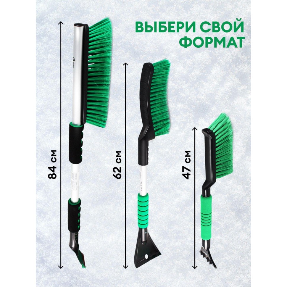 Щетка для снега со скребком 47см (IT-0790)
