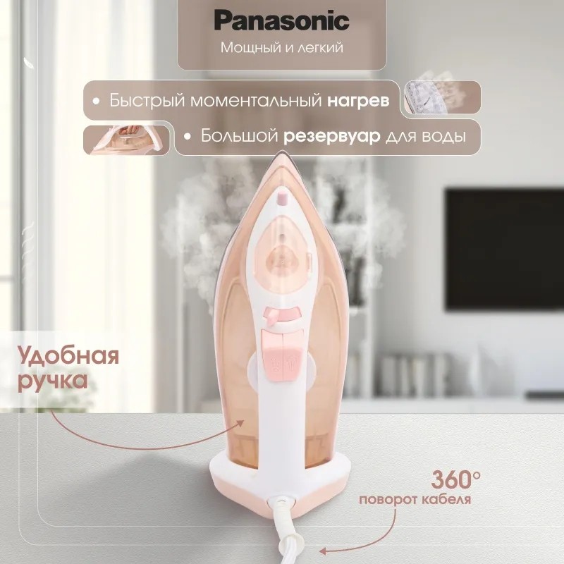 Утюг Panasonic NI-M333TVTW, паровой, 2400ВТ
