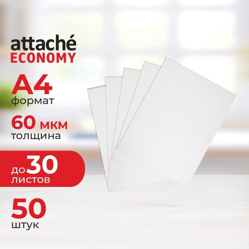 Папка уголок Attache Economy прозрачный 60 мкм 50шт/уп