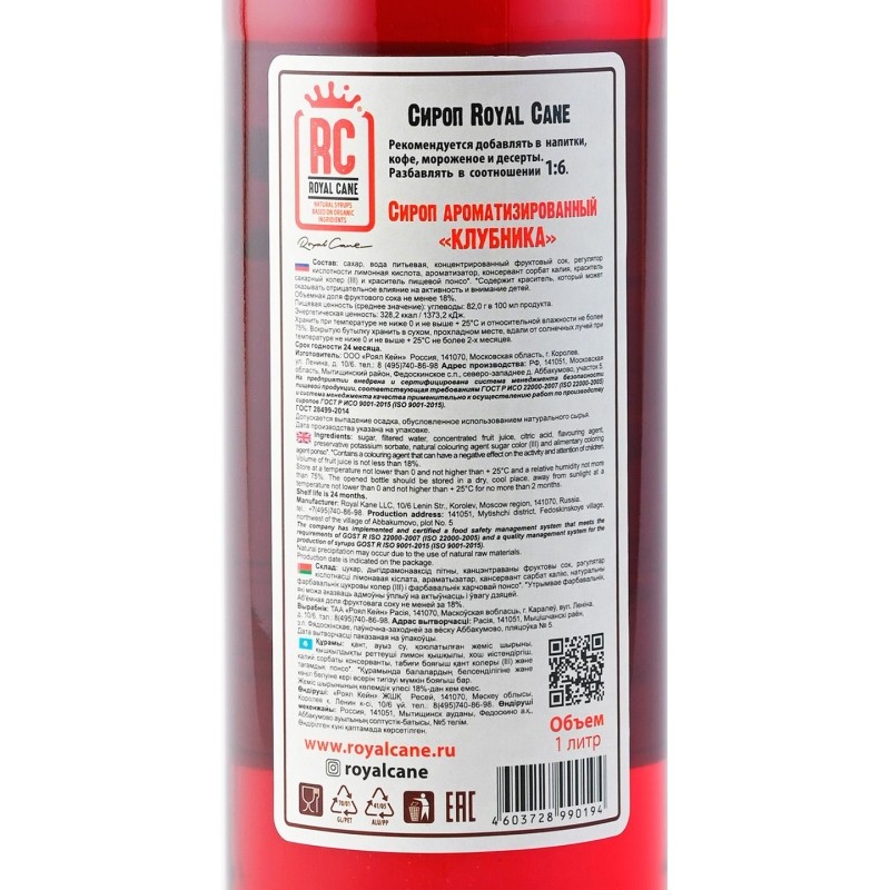 Сироп Royal Cane Клубника, стекло, 1л