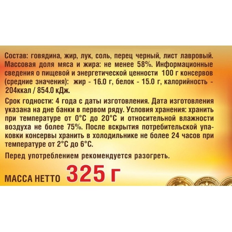 Тушенка Мясные консервы Совок Говядина туш., 325г