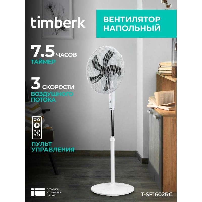 Вентилятор напольный Timberk T-SF1602RC, 45Вт, белый