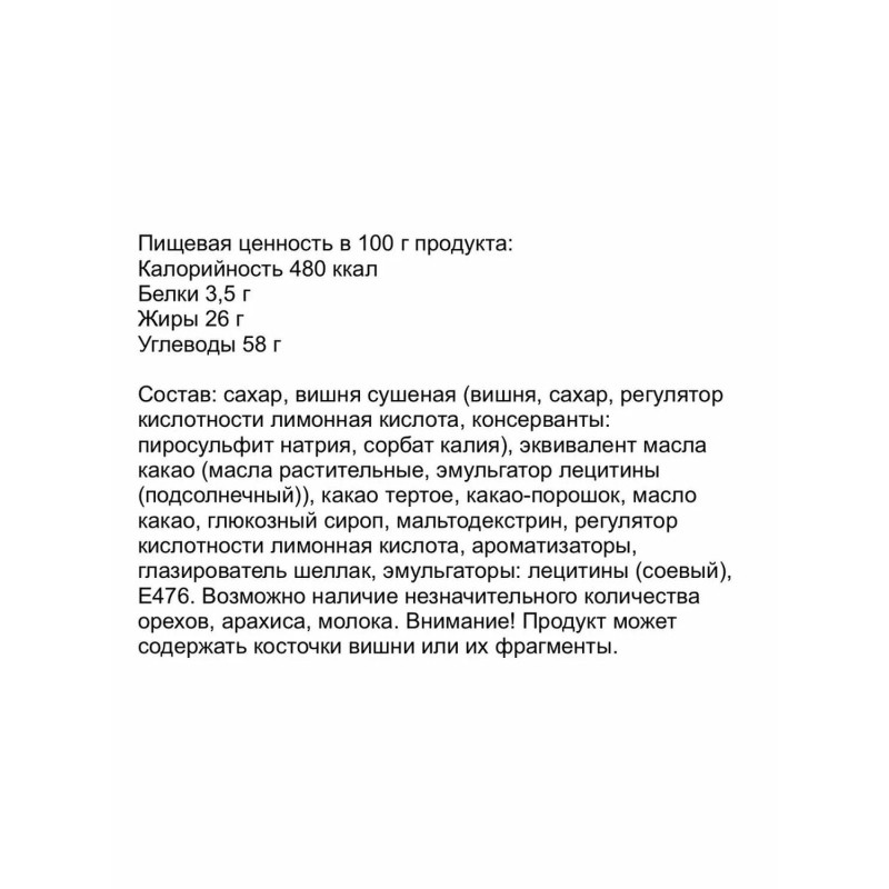 Конфеты Fruitstory вишня в темной шоколаде глазированные 500г, ООС611