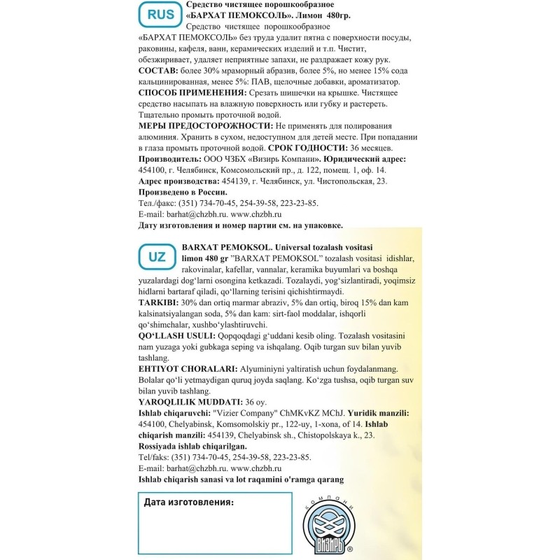 Универсальное чистящее средство Бархат ПЕМОКСОЛЬ пор лимон 480гр_1554899 ТЯ