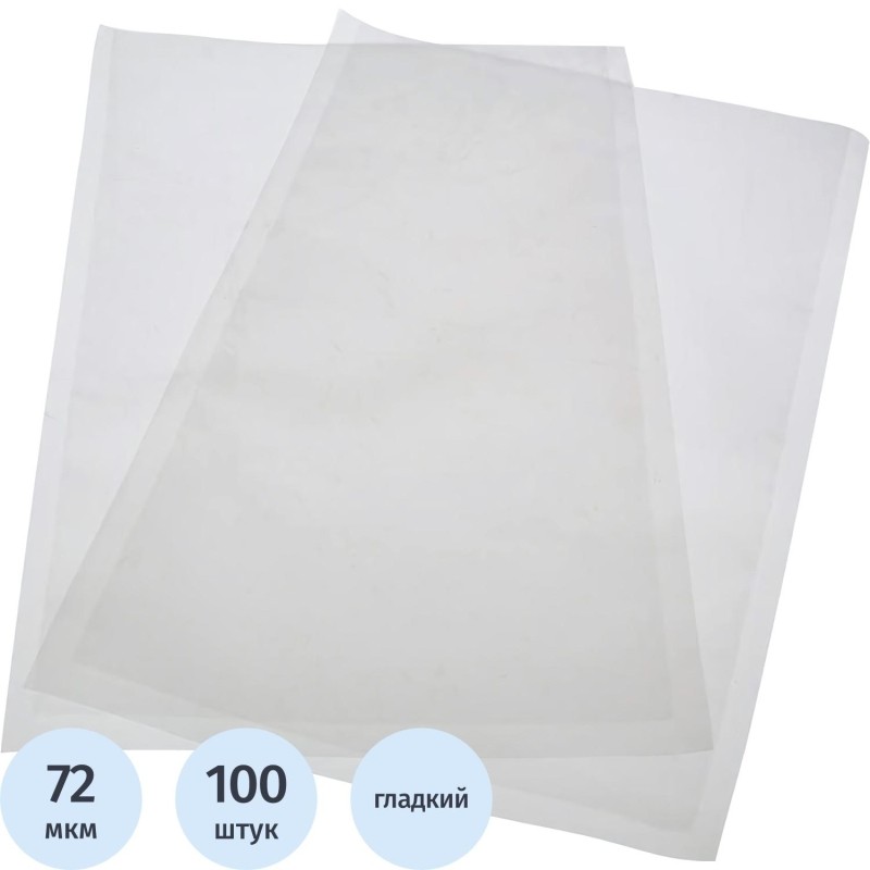 Пакет вакуумный ПЭТ/ПЭ 300х400х72 мкм, 100шт/уп